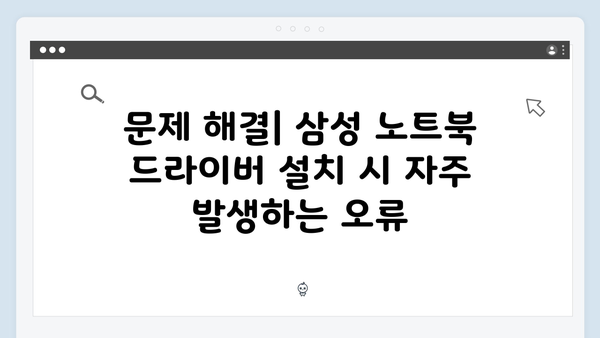 삼성 노트북 NP905S3G-K05 드라이버 간편 다운로드 설치