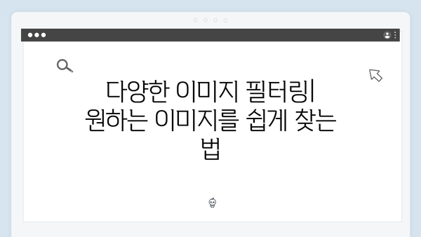 이미지 검색의 게임체인저 | freeimagesearch.co.kr 리뷰