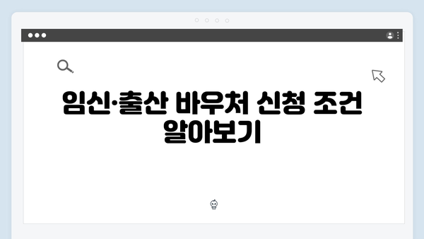 임신·출산 바우처 100만원, 국민행복카드로 받는 방법