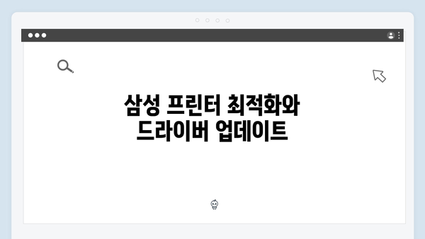 삼성 프린터 SL-C524W/XIP 드라이버 간편 다운로드 설치