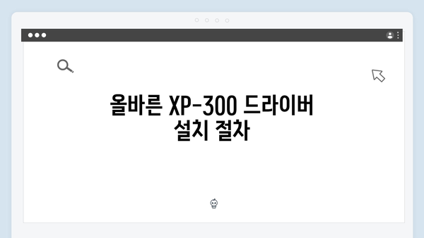 EPSON(앱손) 프린터 Expression XP-300 드라이버 다운로드 설치 방법