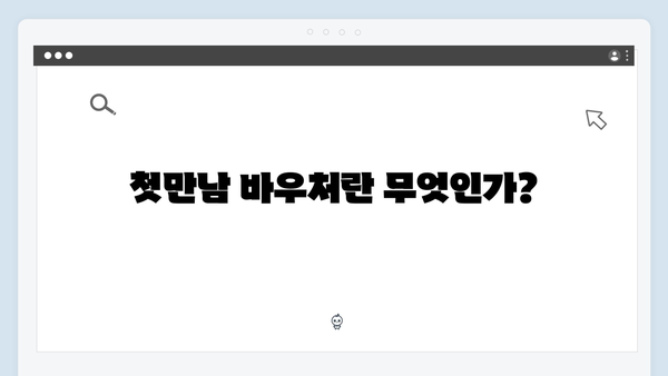 다자녀 가정 필독! 첫만남 바우처와 국민행복카드 활용법