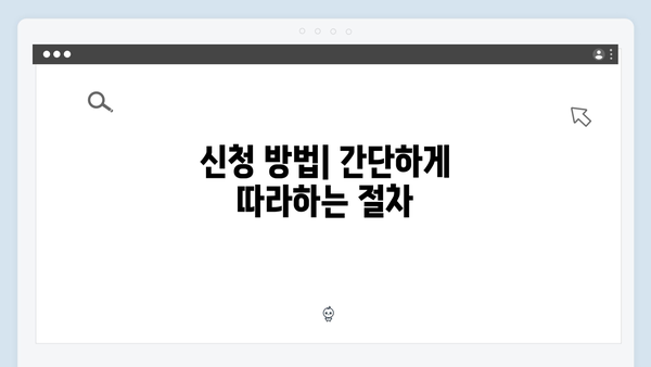 2024 에너지바우처 신청! 자격확인부터 방법까지