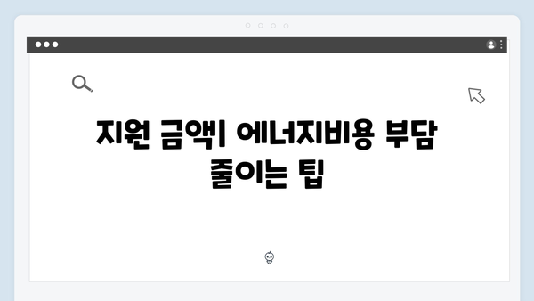 2024 에너지바우처 신청! 자격확인부터 방법까지