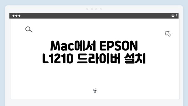 EPSON(앱손) 프린터 L1210 드라이버 다운로드 설치 방법