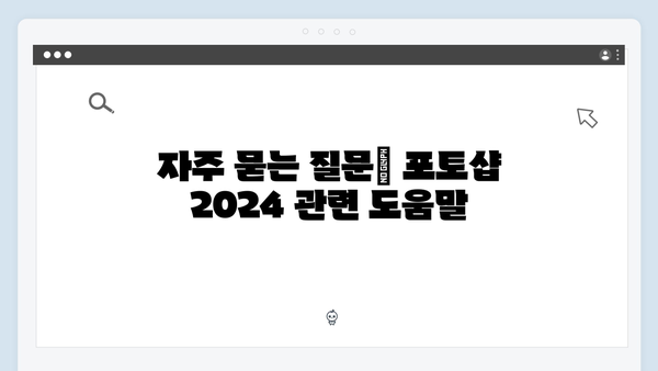 어도비 포토샵 2024 설치방법 - 무료 다운로드 포함