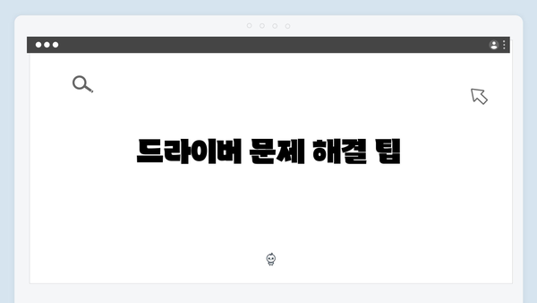삼성 프린터 CLP-310N 드라이버 간편 다운로드 설치