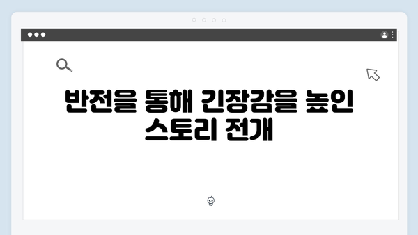 디즈니플러스 강남 비-사이드 5화 충격적 반전