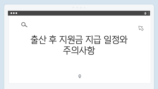 쌍둥이 출산 시 바우처 200만원? 임신·출산 지원금 활용 팁!