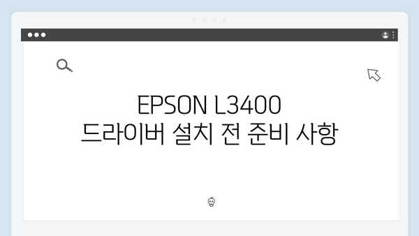 EPSON(앱손) 프린터 L3400 드라이버 다운로드 설치 방법