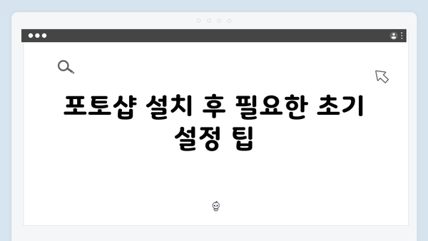 무료 포토샵 다운로드와 설치: 2024 최신 버전