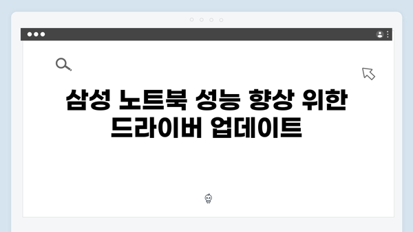삼성 노트북 NP-X460-JA03 드라이버 간편 다운로드 설치