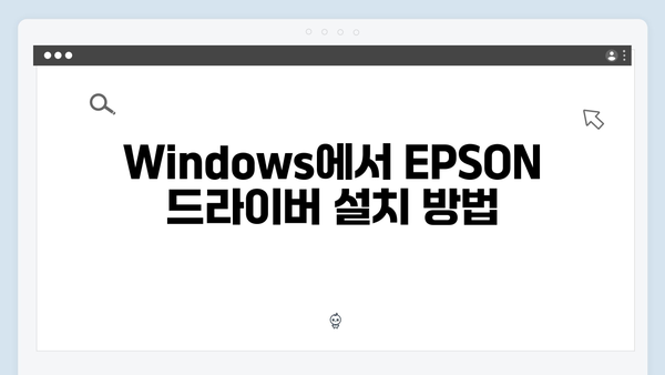 EPSON(앱손) 프린터 WorkForce 615 드라이버 다운로드 설치 방법