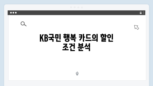 대중교통 이용 시 최대 10% 할인받는 롯데와 KB국민 행복 카드를 비교하다!