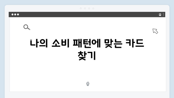 국민행복카드 선택 가이드: 나에게 맞는 카드 찾기