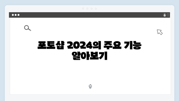 포토샵 2024 무료 다운로드 - 설치까지 한번에