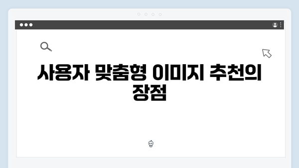 최신 트렌드 분석: freeimagesearch.co.kr 이미지 큐레이션 서비스