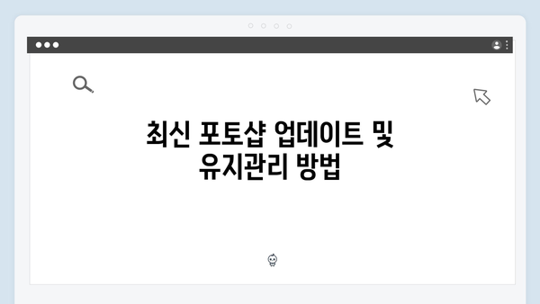 최신 포토샵 설치방법 및 오류해결