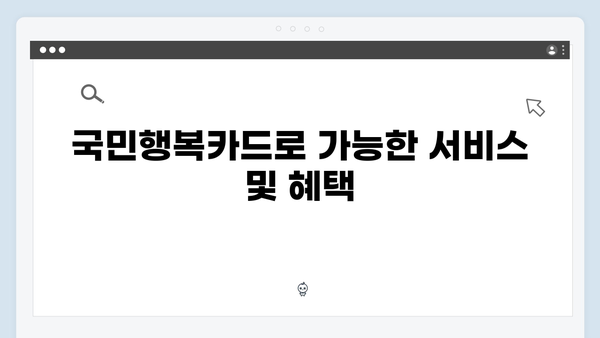 에너지 바우처 요금 차감과 국민행복카드 사용법 비교