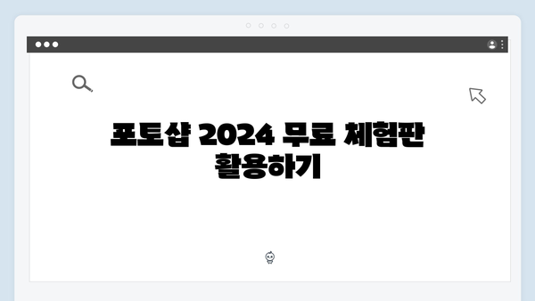 포토샵 2024 AI 기능 포함, 무료로 즐기는 방법