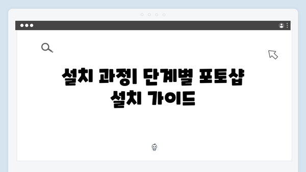 [상세] 포토샵 설치방법 및 활용팁