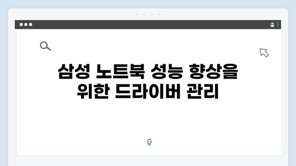 삼성 노트북 NP-R580-JA02 드라이버 간편 다운로드 설치