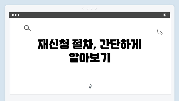 세대원 정보 변경 시 재신청이 필요한 이유와 방법 안내