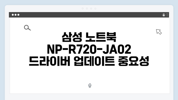 삼성 노트북 NP-R720-JA02 드라이버 간편 다운로드 설치