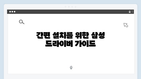 삼성 노트북 NP-RC510-SA01 드라이버 간편 다운로드 설치