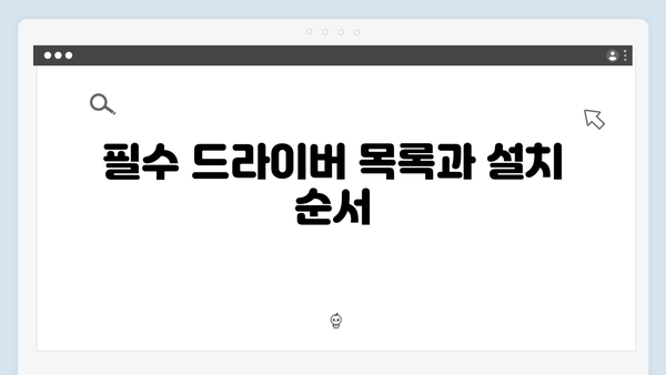 삼성 노트북 NP-RC510-SA01 드라이버 간편 다운로드 설치