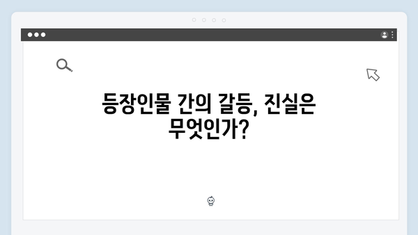 [리뷰] 강남 비-사이드 4화, 마약 조직과 경찰의 치열한 대립