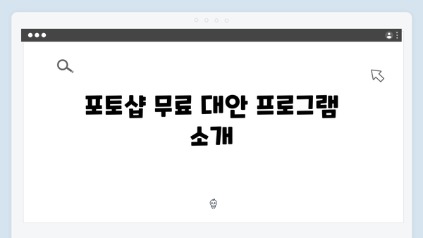 포토샵 무료 다운로드 종합가이드