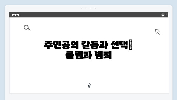 강남 비-사이드 1화 리뷰 - 클럽과 범죄