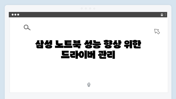 삼성 노트북 NP900X5T 드라이버 간편 다운로드 설치