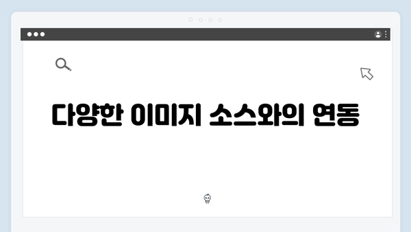 무료 이미지 검색의 모든 것 - freeimagesearch.co.kr 상세 분석