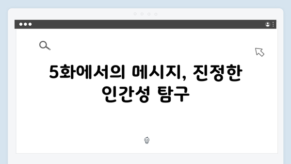 디즈니플러스 강남 비-사이드 5화 충격 전개