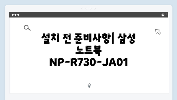 삼성 노트북 NP-R730-JA01 드라이버 간편 다운로드 설치