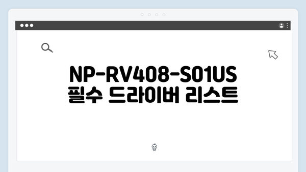 삼성 노트북 NP-RV408-S01US 드라이버 간편 다운로드 설치