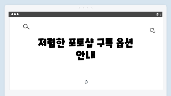 포토샵을 무료로 다운로드하는 법: 2024 최신 정보