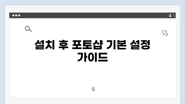 최신 포토샵 무료 다운로드 - Windows/Mac 설치 가이드