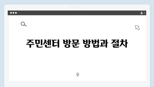 주민센터에서 간편하게 에너지 바우처 신청하기