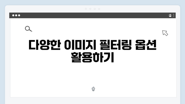 무료 이미지 검색의 혁신 - freeimagesearch.co.kr 사용법 총정리