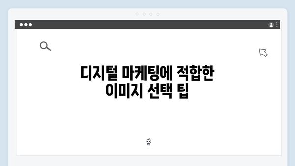 디지털 마케팅의 필수도구 freeimagesearch.co.kr 활용가이드