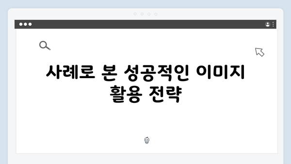디지털 마케팅의 필수도구 freeimagesearch.co.kr 활용가이드