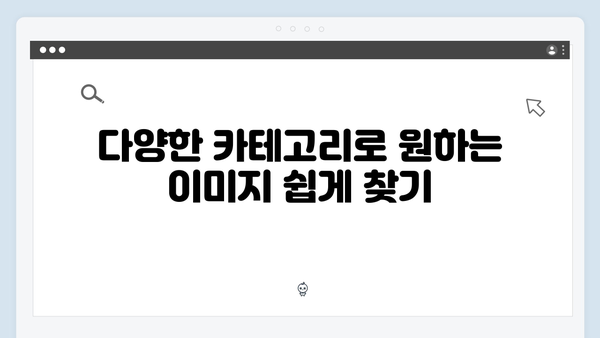 SNS마케터가 선택한 이미지 검색 플랫폼 freeimagesearch.co.kr