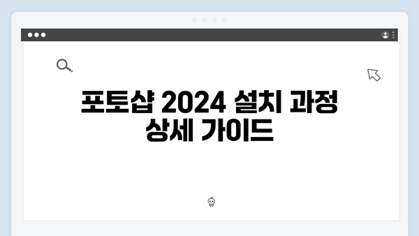포토샵 2024 버전 무료로 다운로드하고 설치하는 법