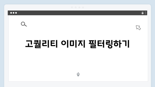 고퀄리티 무료 이미지 찾기 | freeimagesearch.co.kr 사용설명서