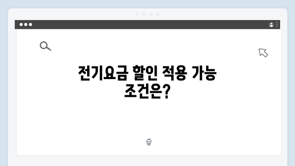 전기요금 할인받는 법, 2024년 에너지바우처로 해결!