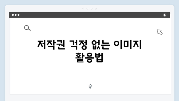 이미지 콘텐츠 제작의 시작: freeimagesearch.co.kr