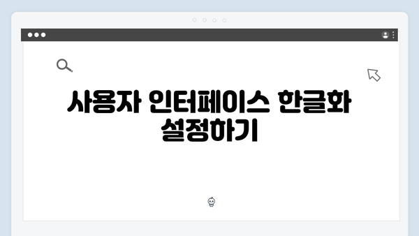 최신 어도비 포토샵 한글판을 손쉽게 설정하는 방법!
